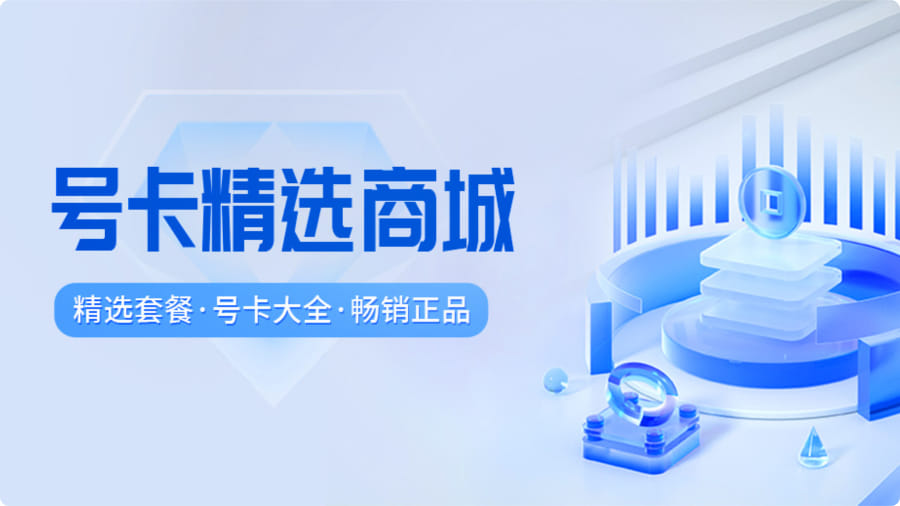全国通用流量
