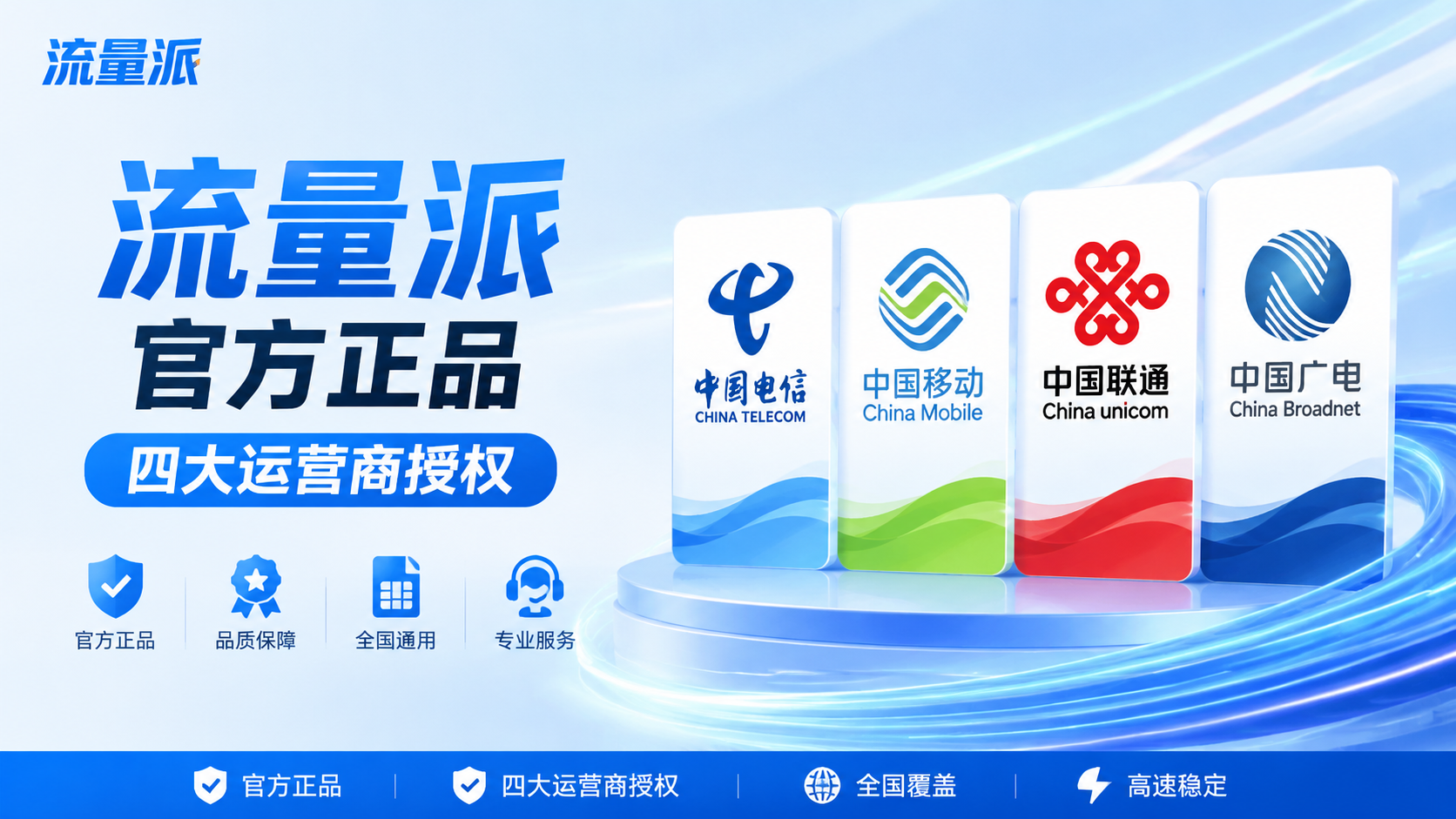 手机大流量卡推荐 - 超大流量套餐